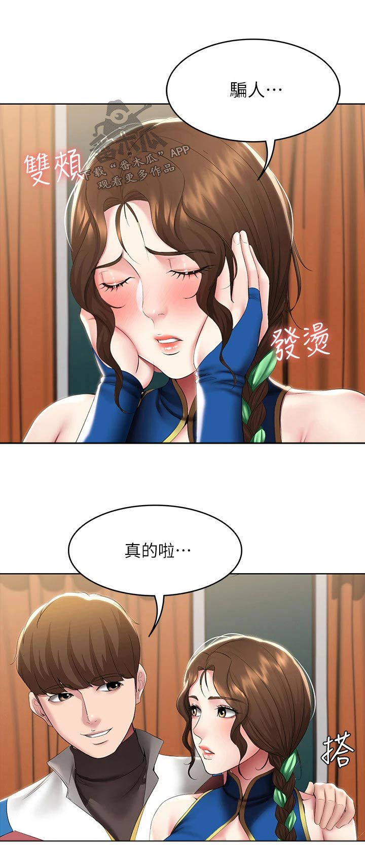 《好友之家》漫画最新章节第174章：不好意思免费下拉式在线观看章节第【1】张图片