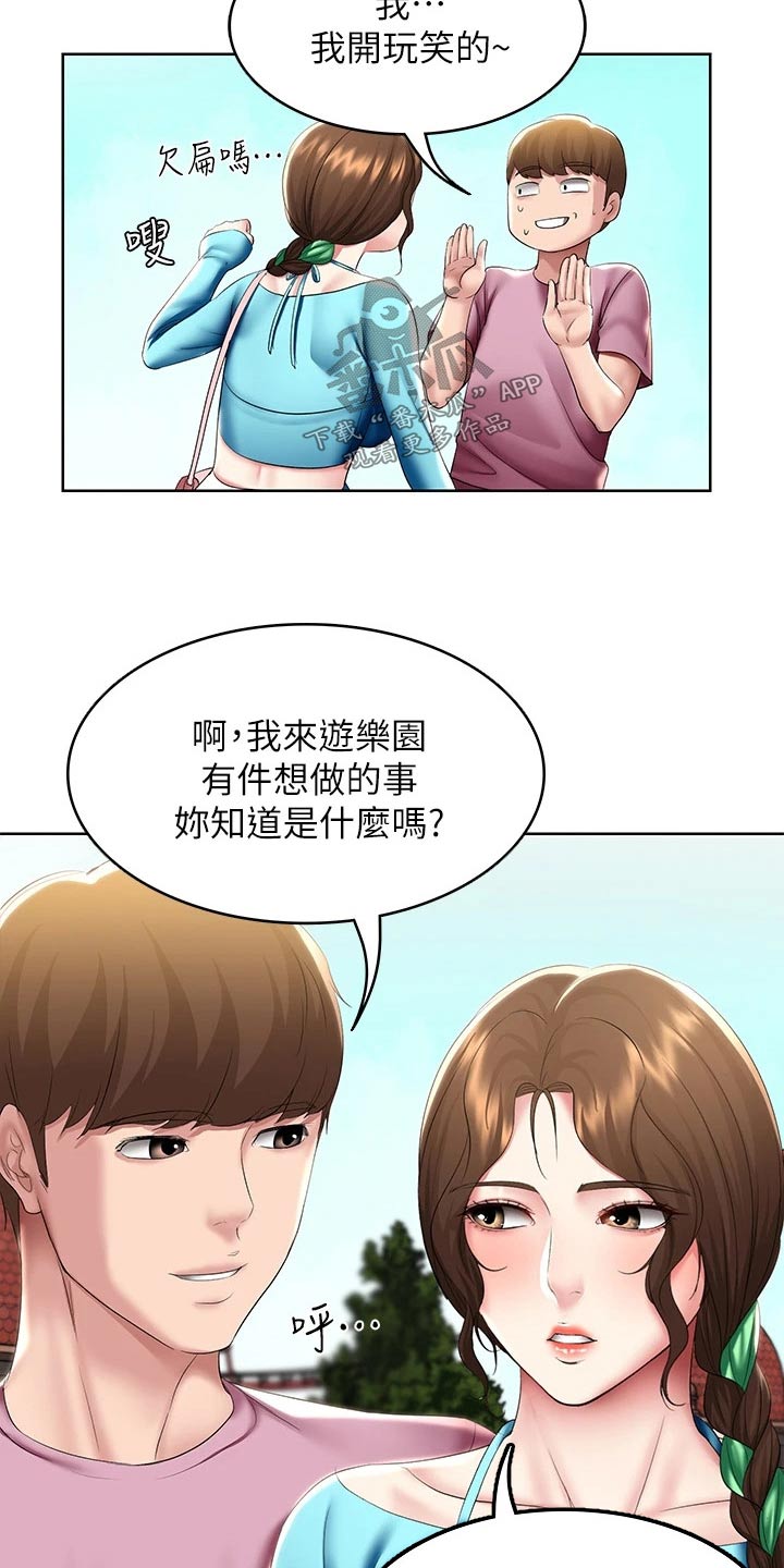 《好友之家》漫画最新章节第174章：不好意思免费下拉式在线观看章节第【17】张图片