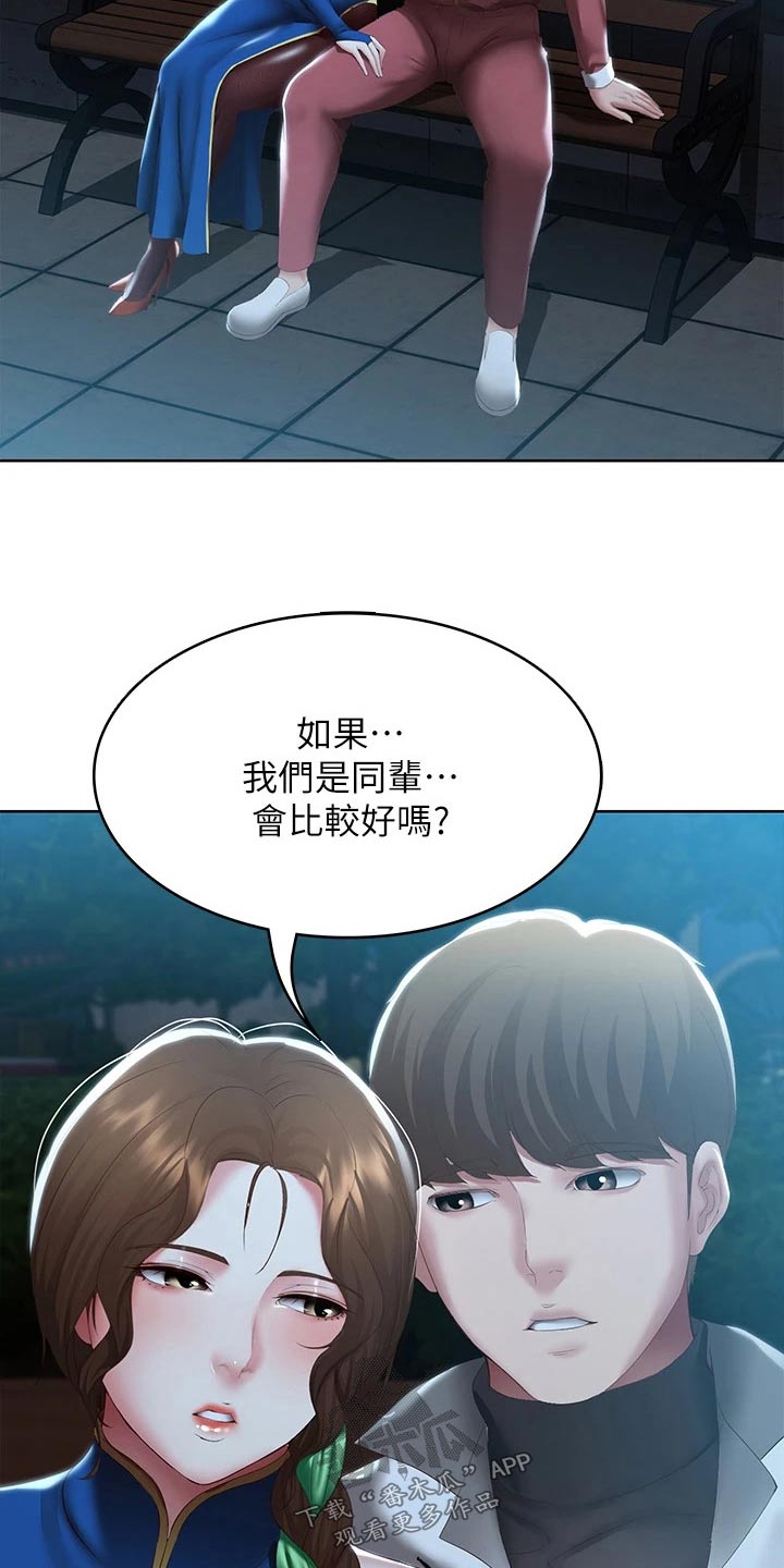 《好友之家》漫画最新章节第175章：游玩免费下拉式在线观看章节第【8】张图片