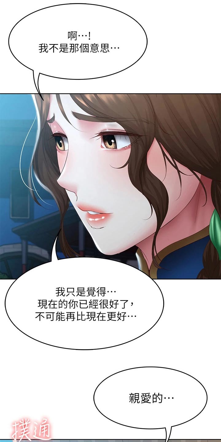 《好友之家》漫画最新章节第175章：游玩免费下拉式在线观看章节第【5】张图片