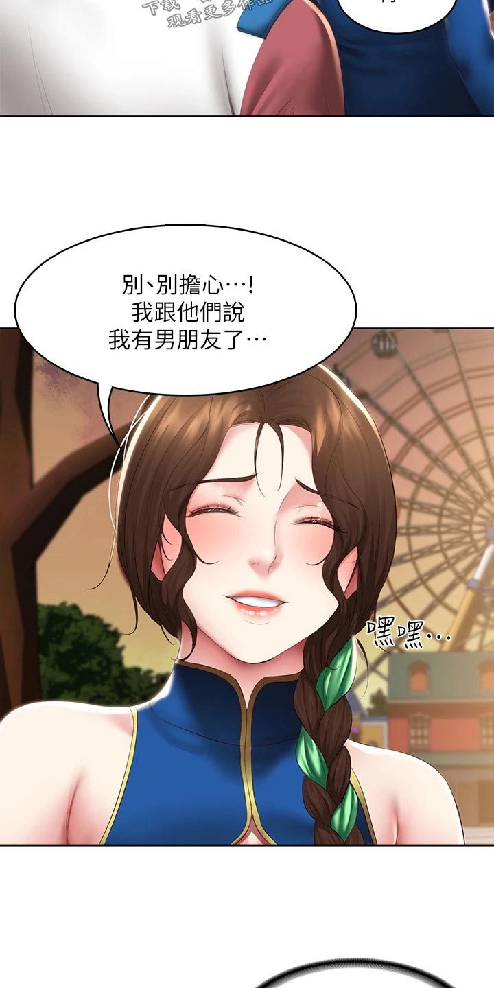 《好友之家》漫画最新章节第175章：游玩免费下拉式在线观看章节第【10】张图片