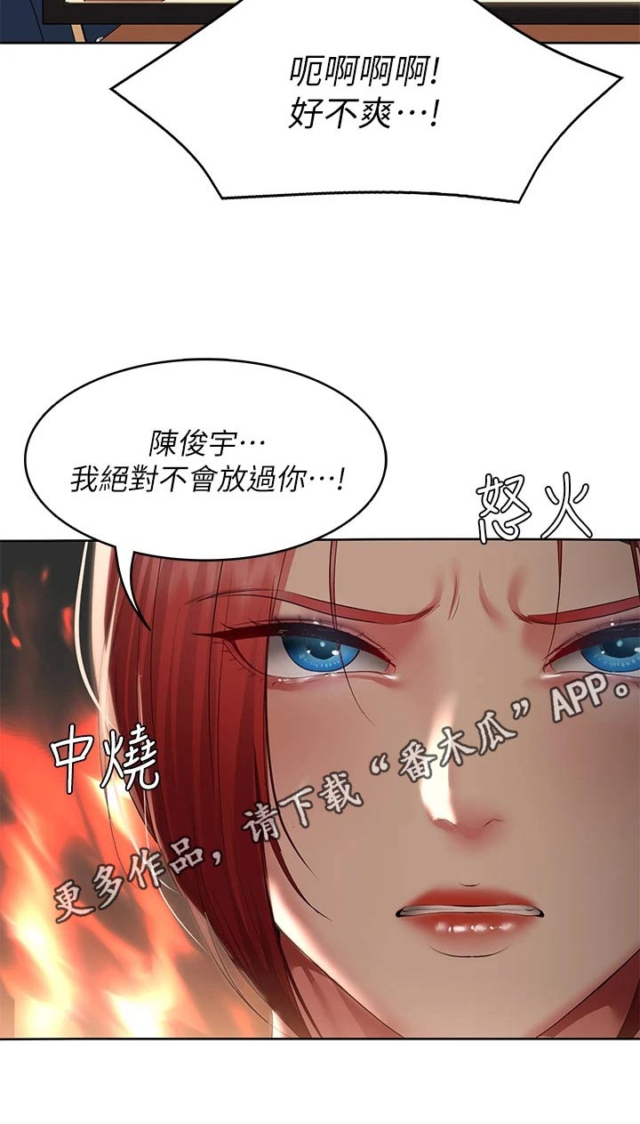 《好友之家》漫画最新章节第176章：死定了免费下拉式在线观看章节第【1】张图片