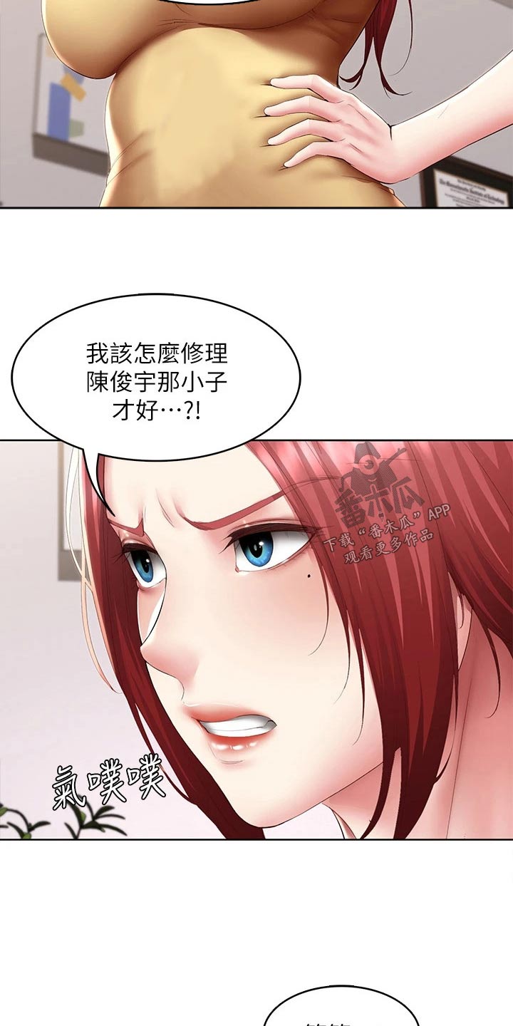 《好友之家》漫画最新章节第176章：死定了免费下拉式在线观看章节第【13】张图片