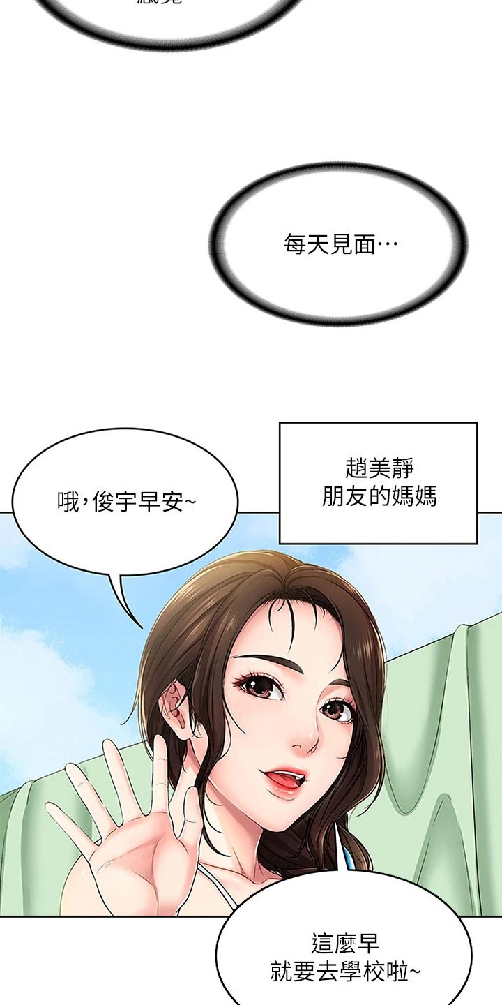 《好友之家》漫画最新章节第176章：死定了免费下拉式在线观看章节第【22】张图片