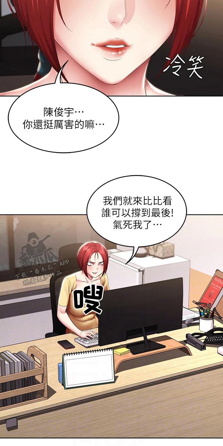 《好友之家》漫画最新章节第176章：死定了免费下拉式在线观看章节第【4】张图片