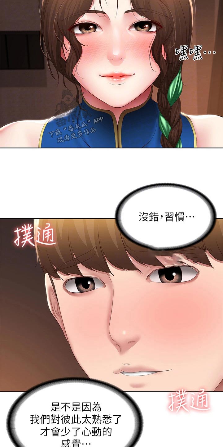 《好友之家》漫画最新章节第176章：死定了免费下拉式在线观看章节第【23】张图片