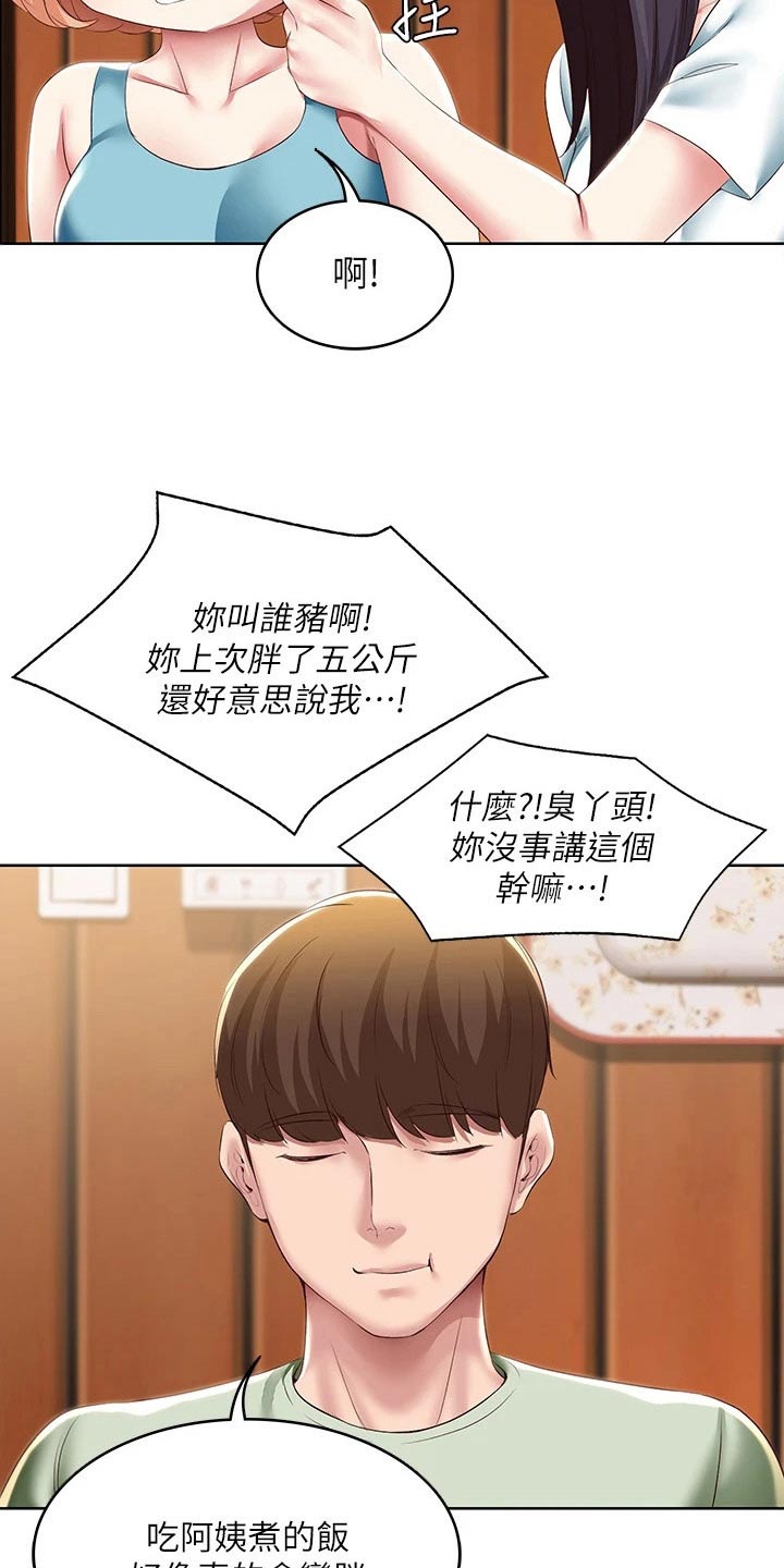 《好友之家》漫画最新章节第177章：距离免费下拉式在线观看章节第【13】张图片