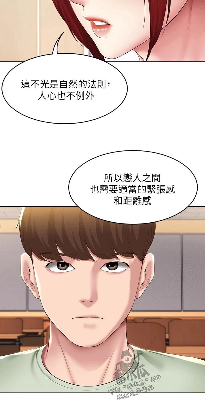 《好友之家》漫画最新章节第177章：距离免费下拉式在线观看章节第【2】张图片