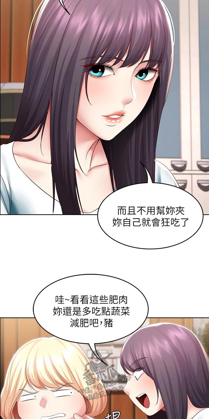 《好友之家》漫画最新章节第177章：距离免费下拉式在线观看章节第【14】张图片