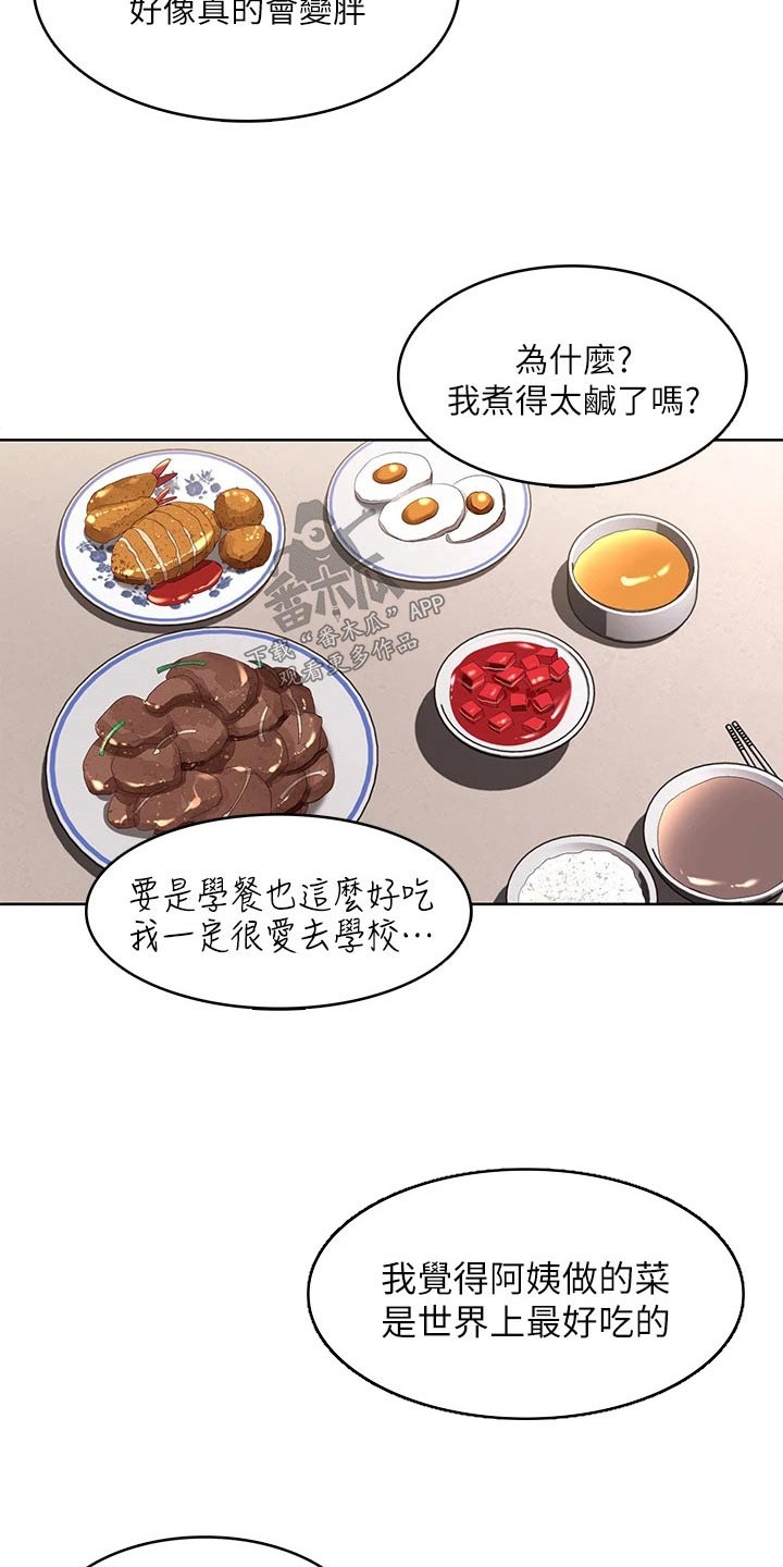 《好友之家》漫画最新章节第177章：距离免费下拉式在线观看章节第【12】张图片