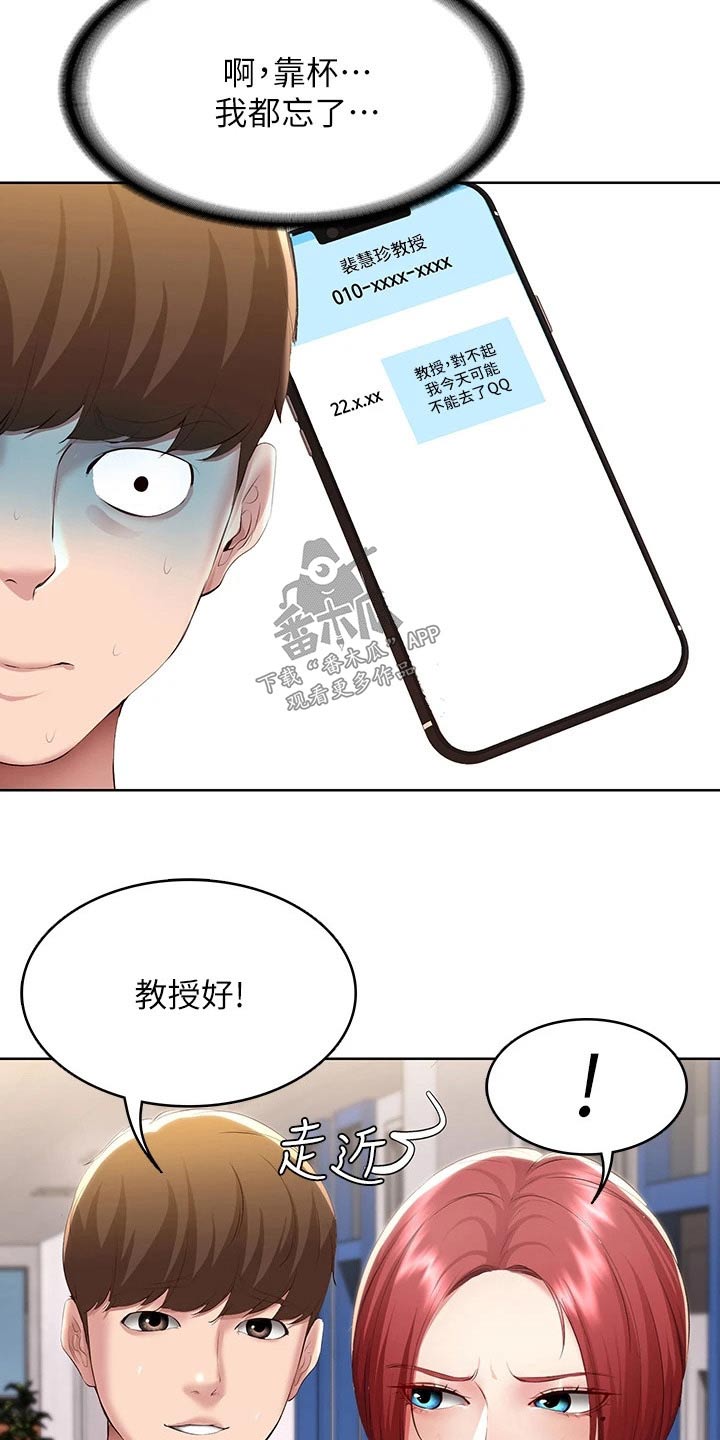 《好友之家》漫画最新章节第177章：距离免费下拉式在线观看章节第【7】张图片