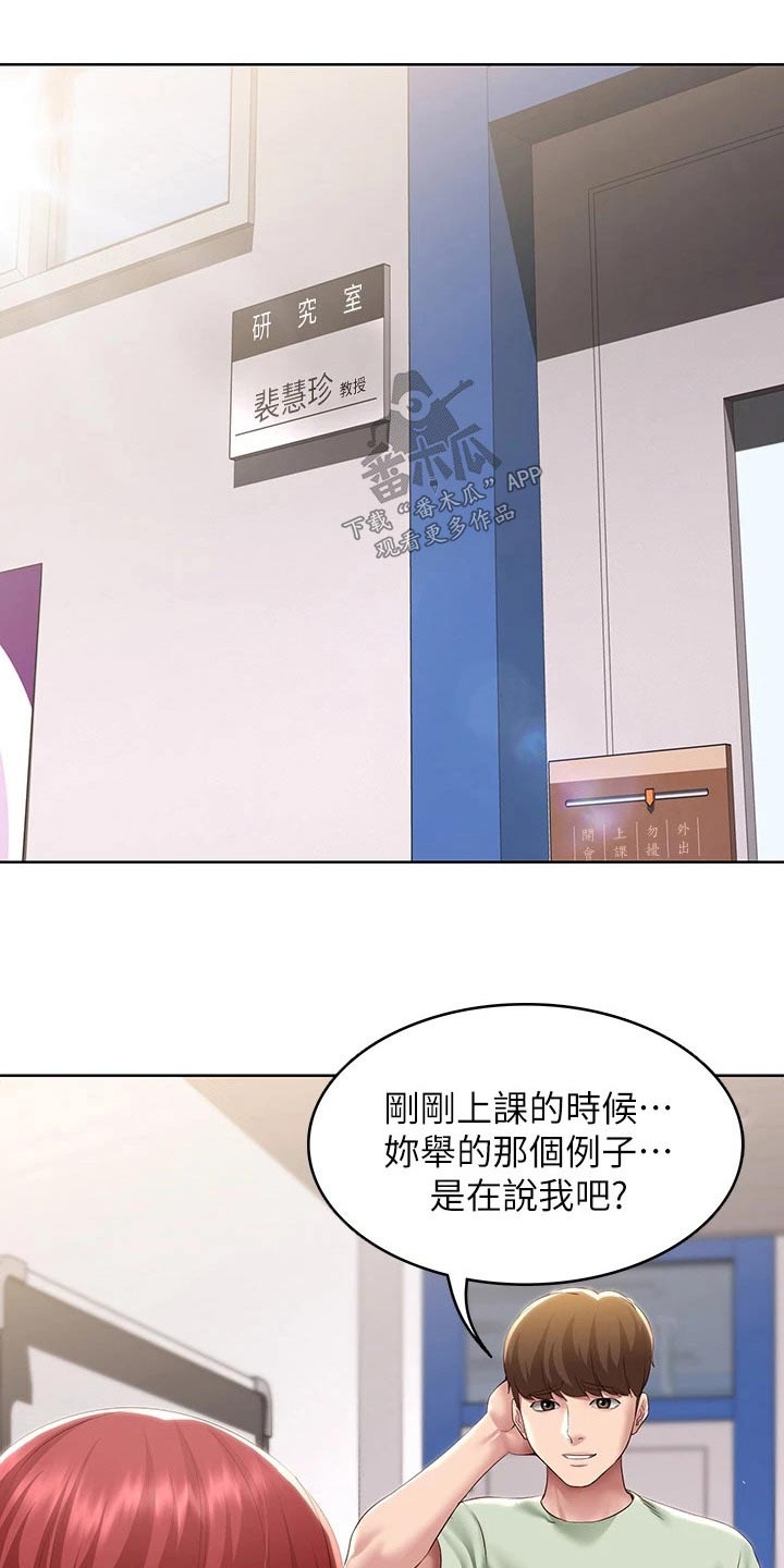 《好友之家》漫画最新章节第178章：补课免费下拉式在线观看章节第【13】张图片