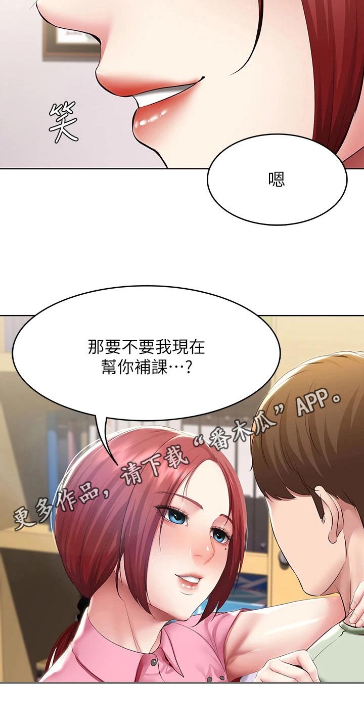 《好友之家》漫画最新章节第178章：补课免费下拉式在线观看章节第【2】张图片