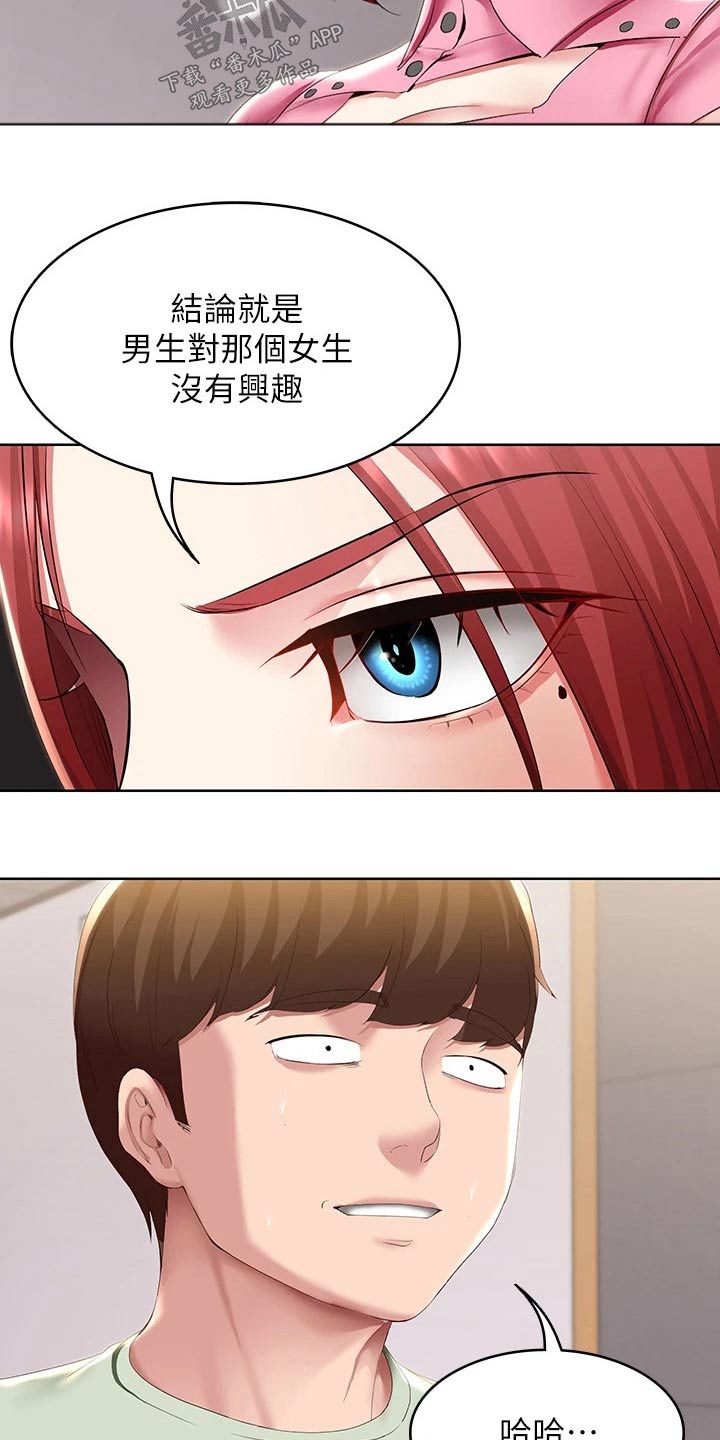 《好友之家》漫画最新章节第178章：补课免费下拉式在线观看章节第【15】张图片