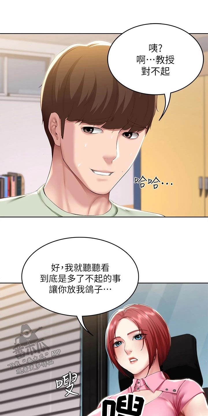 《好友之家》漫画最新章节第178章：补课免费下拉式在线观看章节第【10】张图片