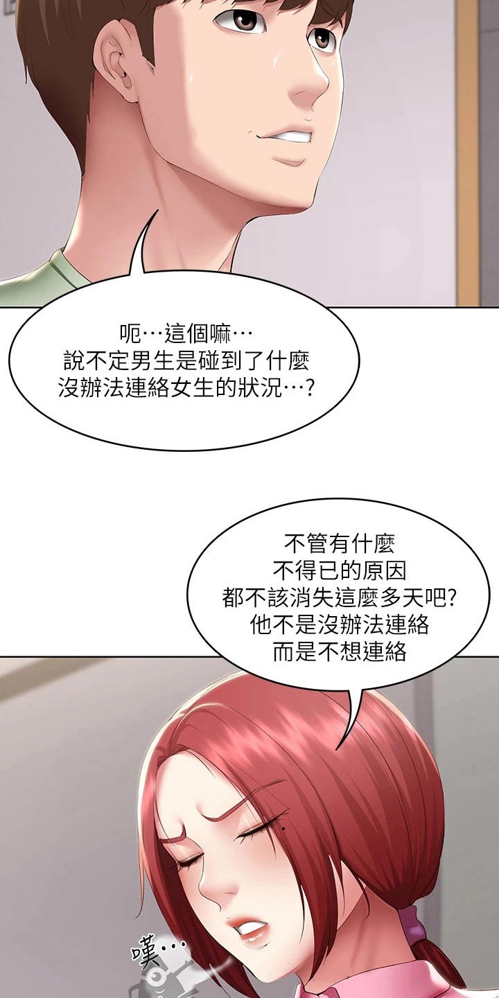 《好友之家》漫画最新章节第178章：补课免费下拉式在线观看章节第【16】张图片