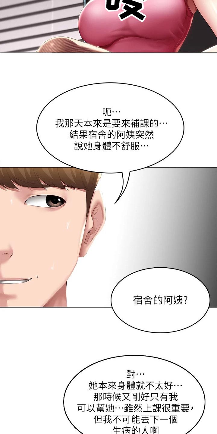 《好友之家》漫画最新章节第178章：补课免费下拉式在线观看章节第【9】张图片