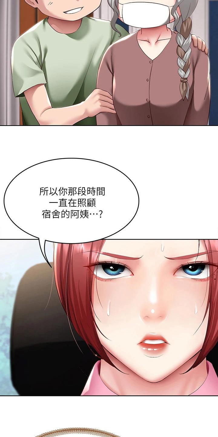 《好友之家》漫画最新章节第178章：补课免费下拉式在线观看章节第【7】张图片