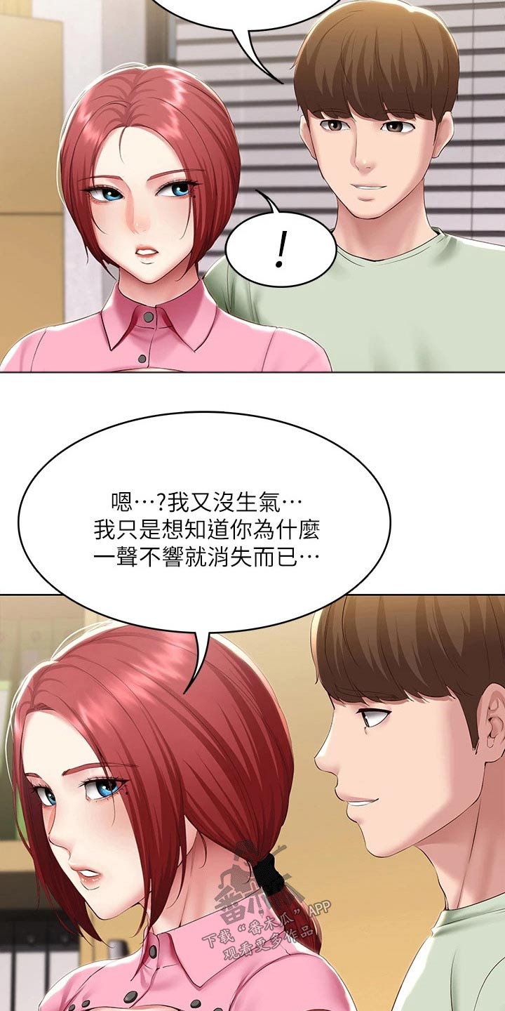 《好友之家》漫画最新章节第178章：补课免费下拉式在线观看章节第【4】张图片