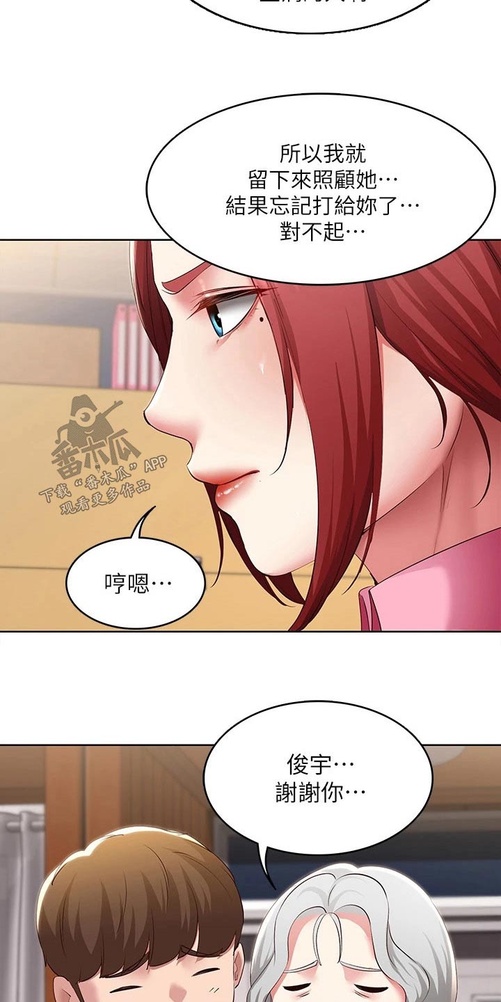 《好友之家》漫画最新章节第178章：补课免费下拉式在线观看章节第【8】张图片