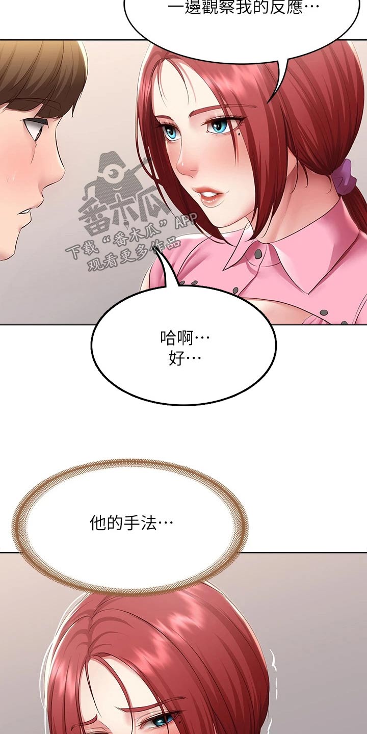 《好友之家》漫画最新章节第179章：反应免费下拉式在线观看章节第【4】张图片