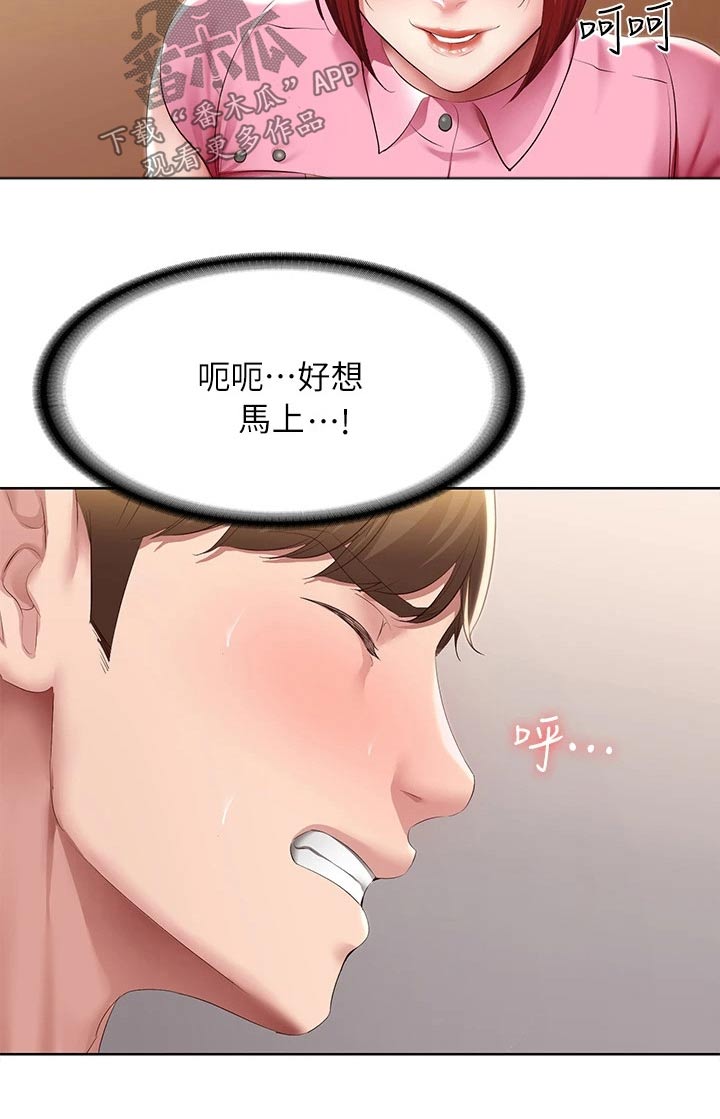 《好友之家》漫画最新章节第179章：反应免费下拉式在线观看章节第【6】张图片