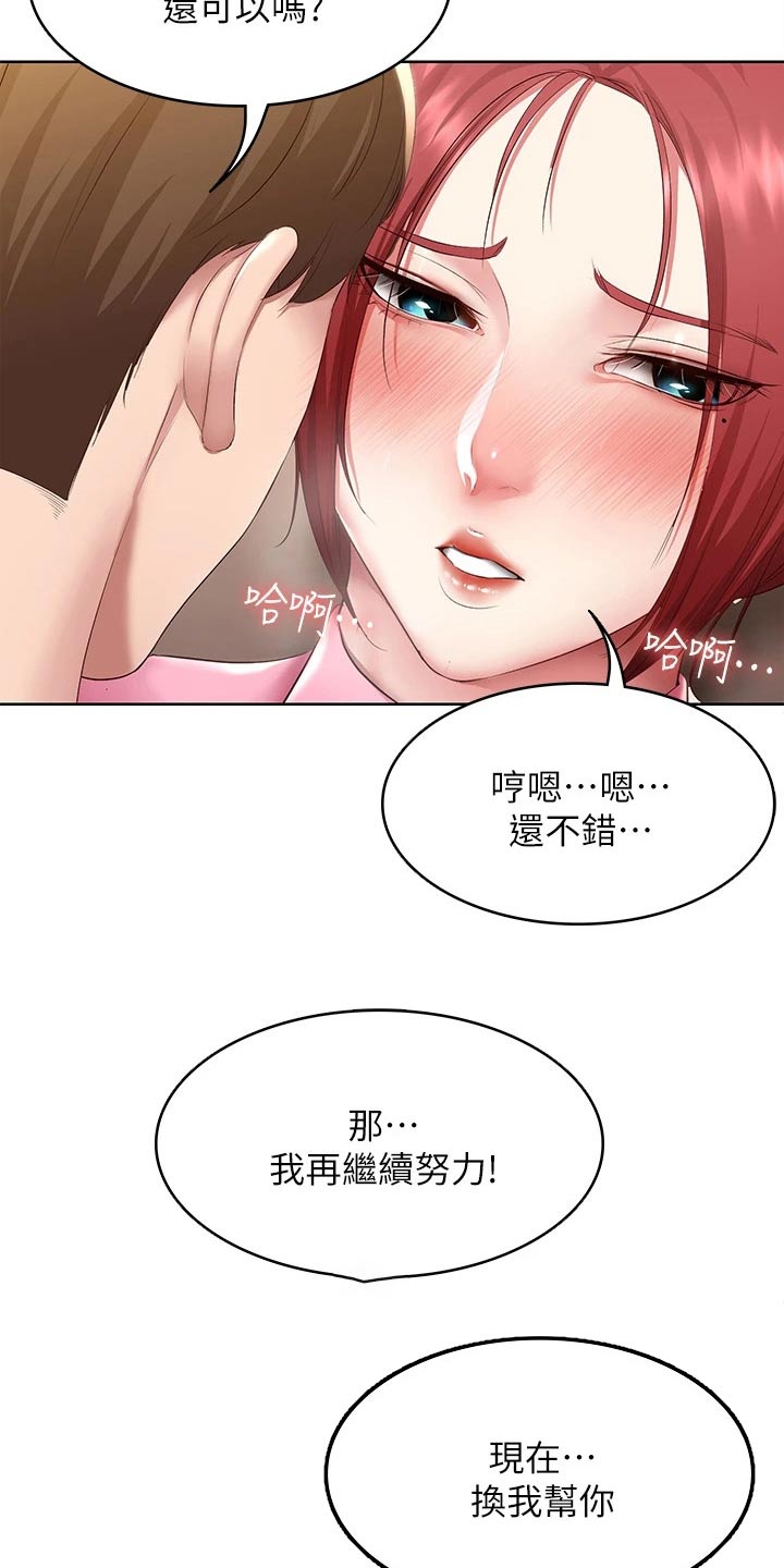 《好友之家》漫画最新章节第179章：反应免费下拉式在线观看章节第【2】张图片