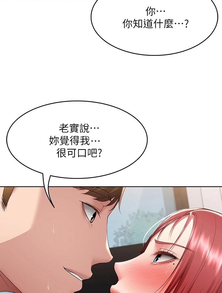 《好友之家》漫画最新章节第180章：怎么样免费下拉式在线观看章节第【10】张图片