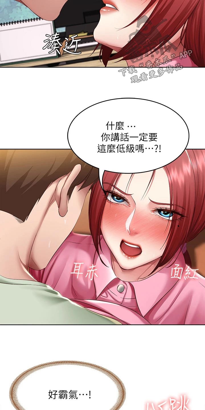 《好友之家》漫画最新章节第180章：怎么样免费下拉式在线观看章节第【9】张图片