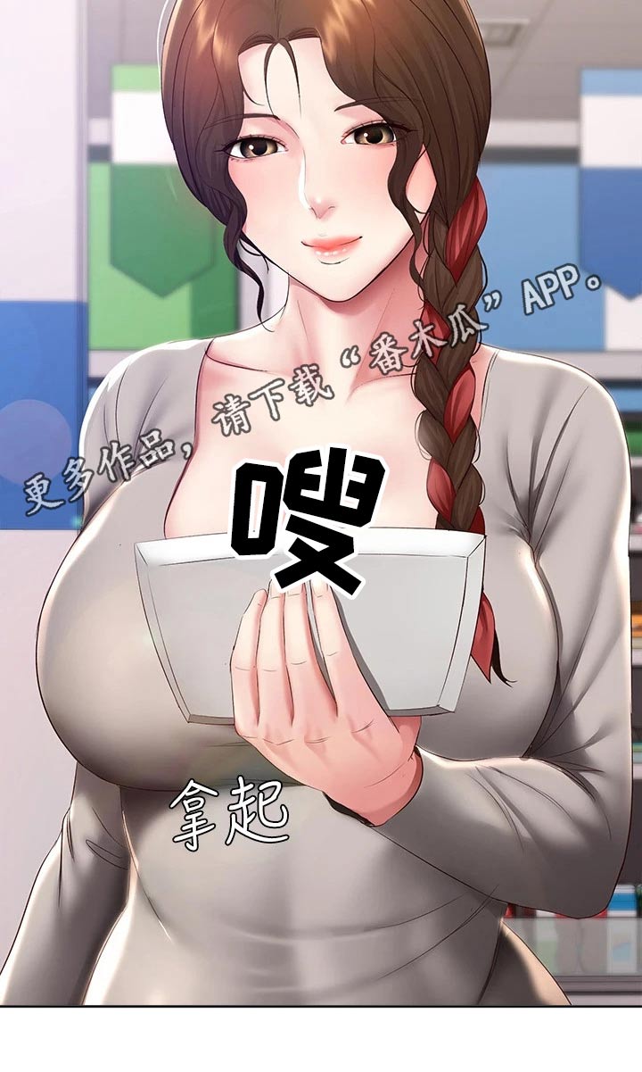 《好友之家》漫画最新章节第180章：怎么样免费下拉式在线观看章节第【1】张图片