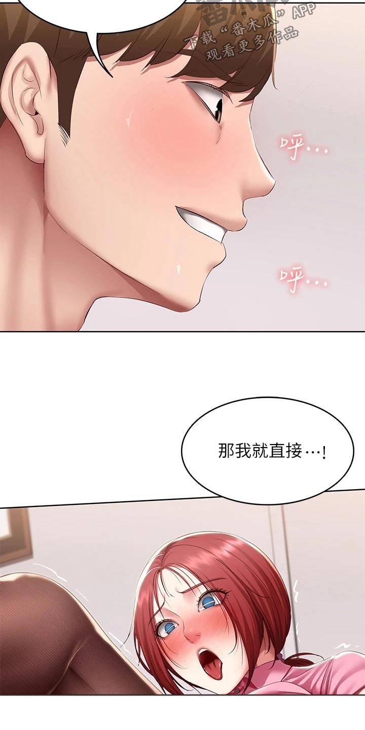 《好友之家》漫画最新章节第180章：怎么样免费下拉式在线观看章节第【13】张图片