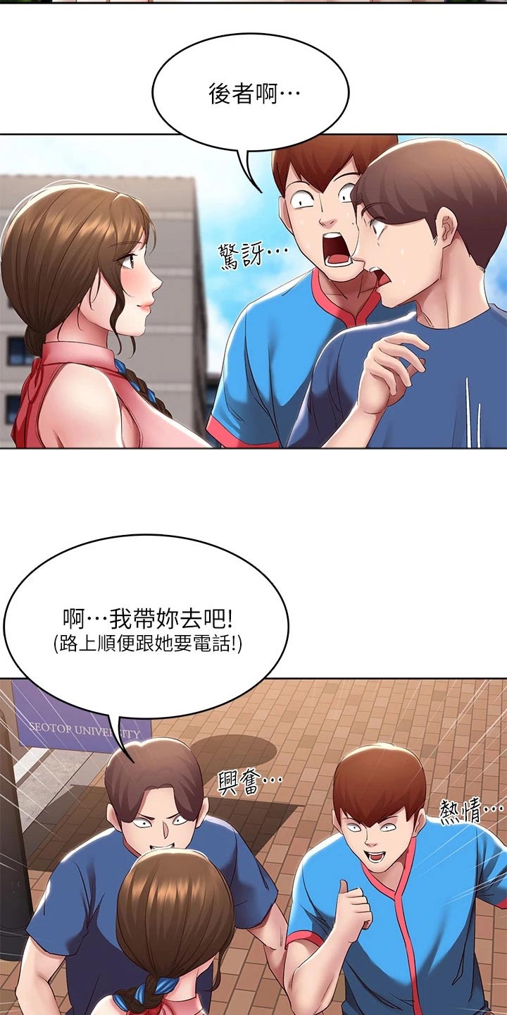 《好友之家》漫画最新章节第181章：寻找免费下拉式在线观看章节第【11】张图片