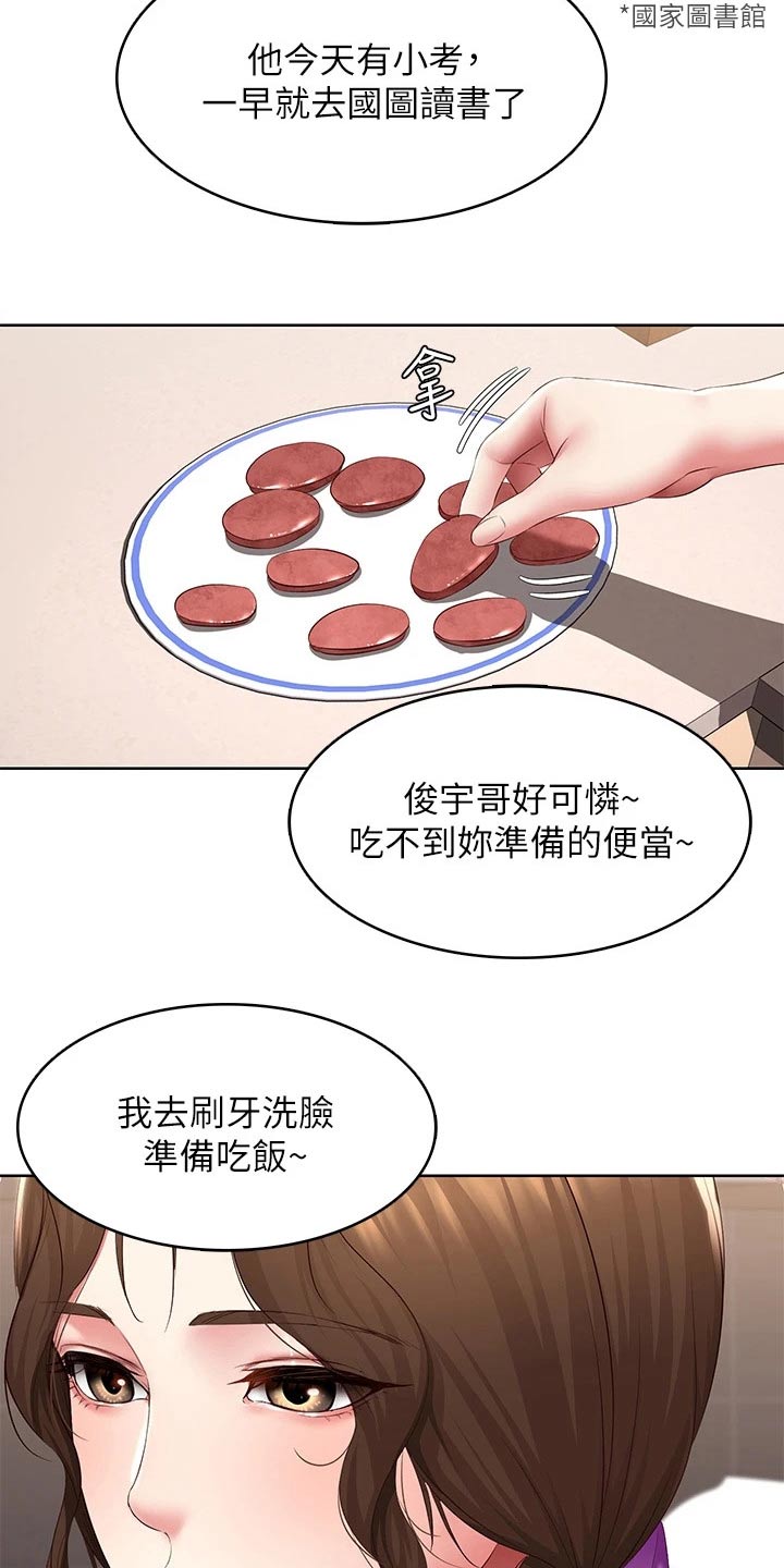 《好友之家》漫画最新章节第181章：寻找免费下拉式在线观看章节第【15】张图片