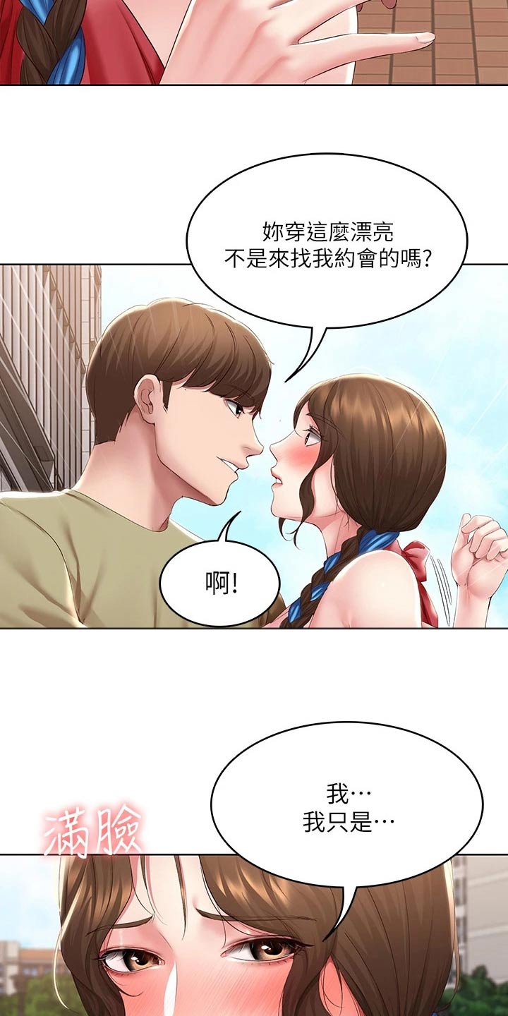 《好友之家》漫画最新章节第181章：寻找免费下拉式在线观看章节第【3】张图片