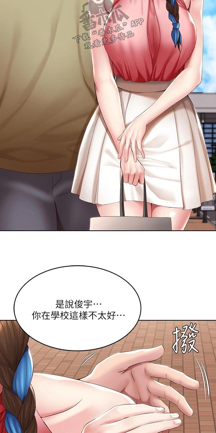 《好友之家》漫画最新章节第181章：寻找免费下拉式在线观看章节第【4】张图片