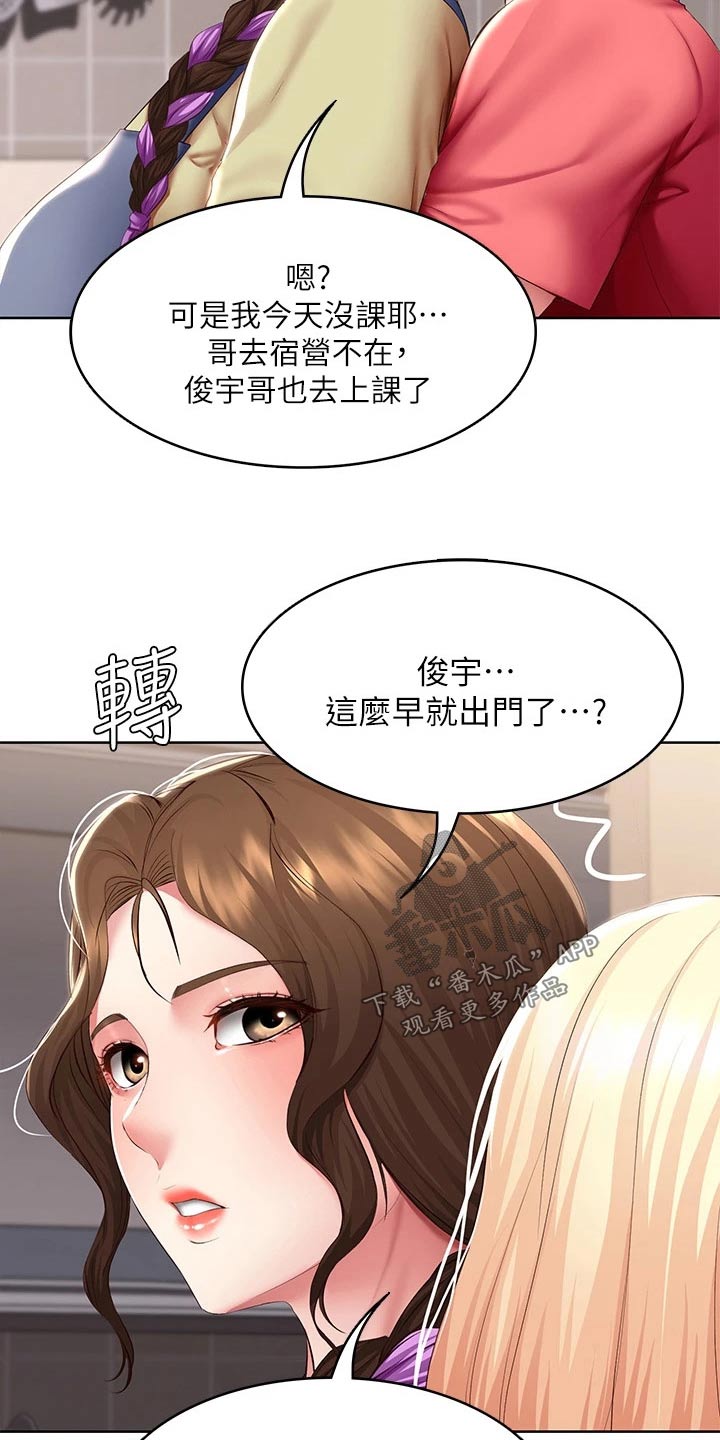 《好友之家》漫画最新章节第181章：寻找免费下拉式在线观看章节第【16】张图片