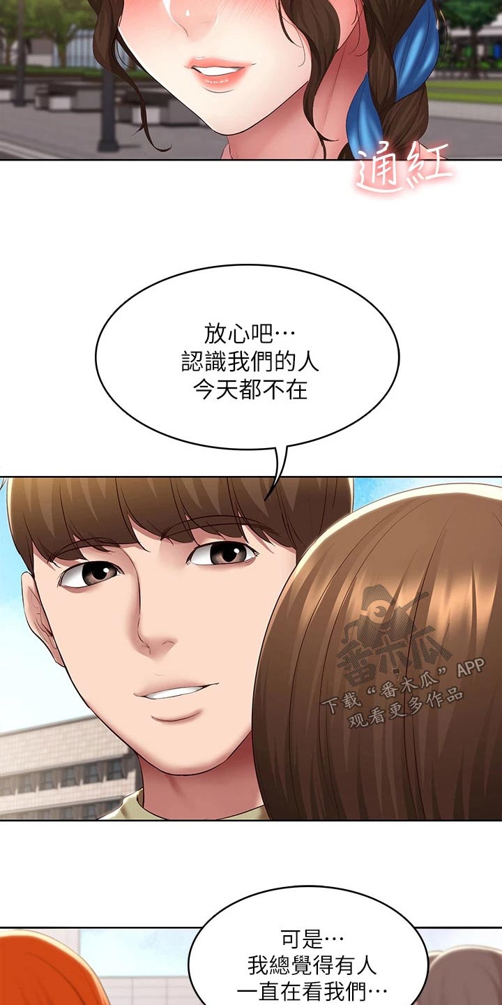 《好友之家》漫画最新章节第181章：寻找免费下拉式在线观看章节第【2】张图片