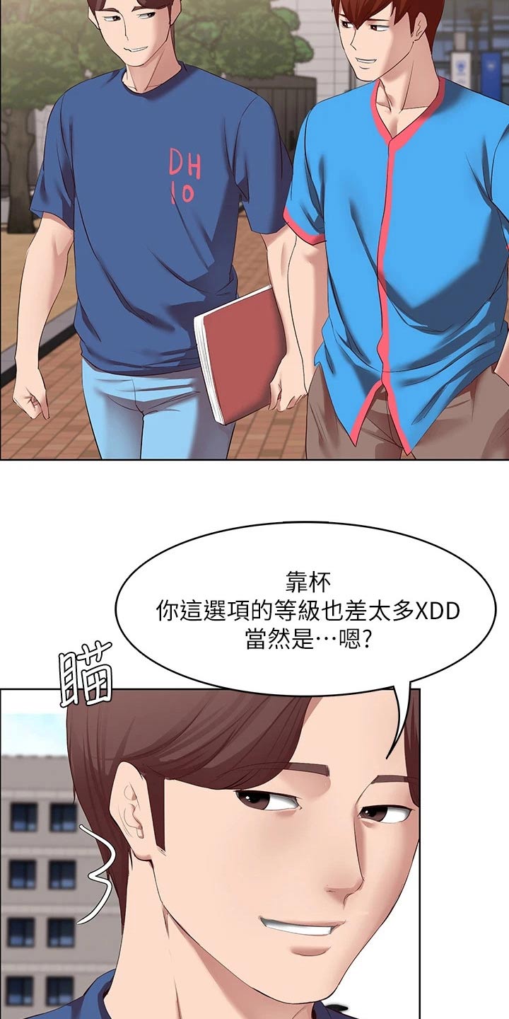 《好友之家》漫画最新章节第181章：寻找免费下拉式在线观看章节第【13】张图片