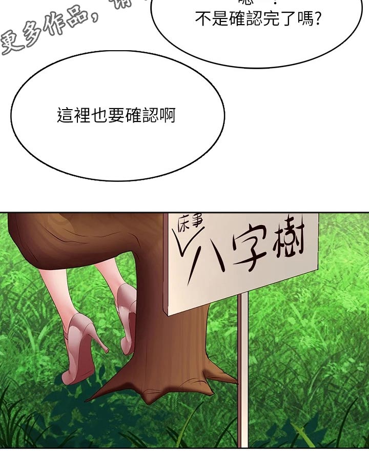 《好友之家》漫画最新章节第182章：八字树免费下拉式在线观看章节第【1】张图片