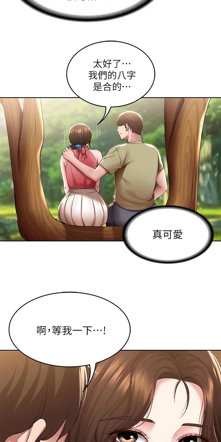 《好友之家》漫画最新章节第182章：八字树免费下拉式在线观看章节第【11】张图片