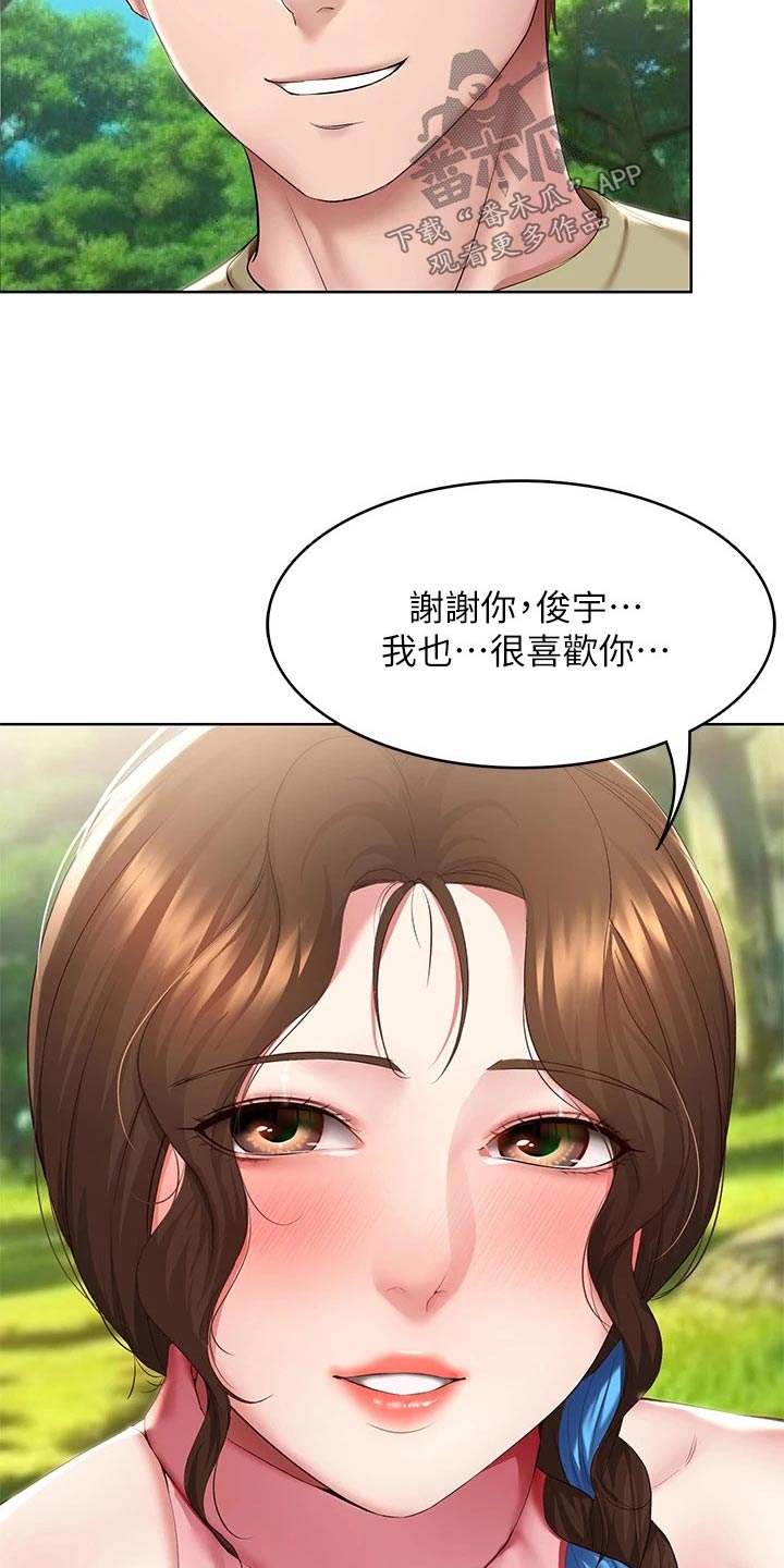 《好友之家》漫画最新章节第182章：八字树免费下拉式在线观看章节第【3】张图片