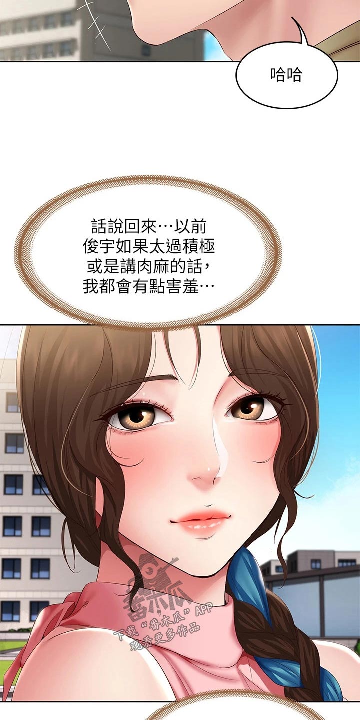 《好友之家》漫画最新章节第183章：你是免费下拉式在线观看章节第【6】张图片