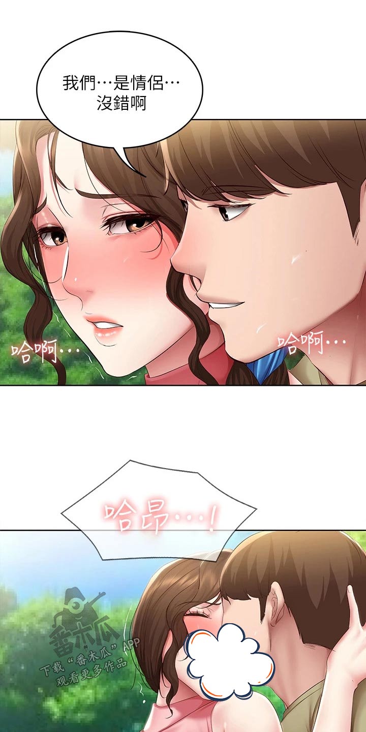 《好友之家》漫画最新章节第183章：你是免费下拉式在线观看章节第【9】张图片