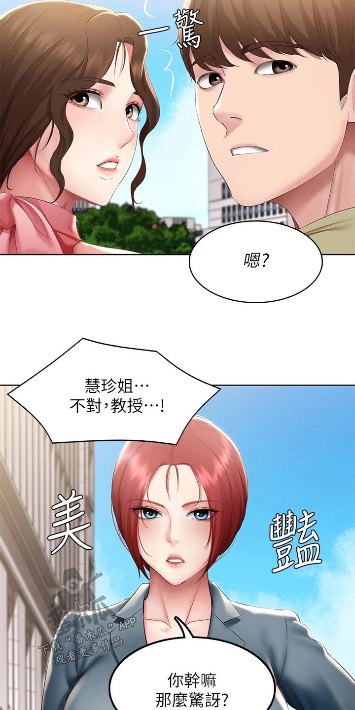 《好友之家》漫画最新章节第183章：你是免费下拉式在线观看章节第【4】张图片