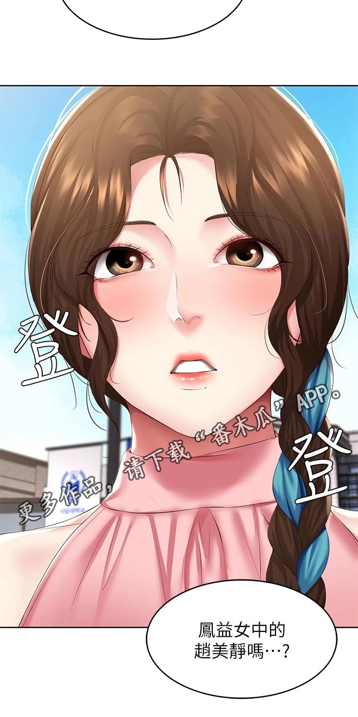 《好友之家》漫画最新章节第183章：你是免费下拉式在线观看章节第【2】张图片