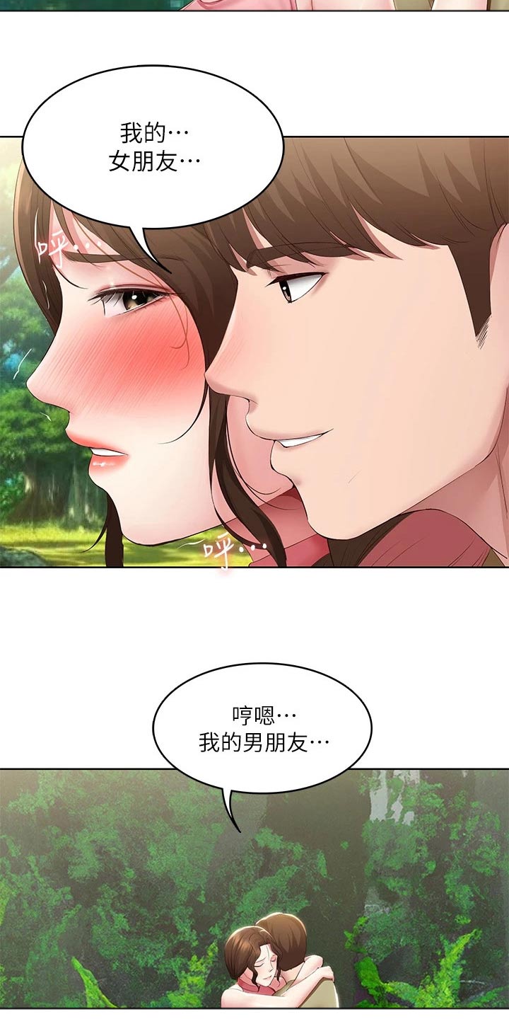 《好友之家》漫画最新章节第183章：你是免费下拉式在线观看章节第【8】张图片