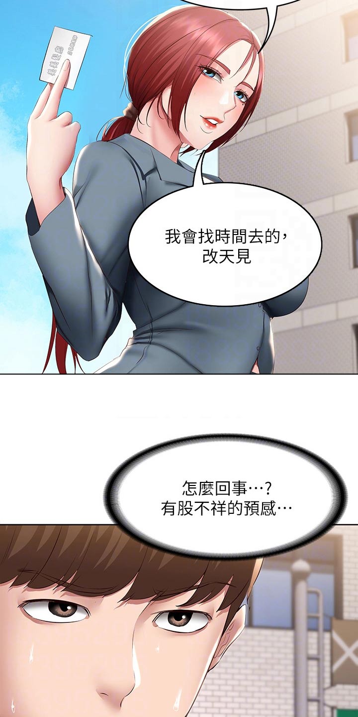 《好友之家》漫画最新章节第184章：班长免费下拉式在线观看章节第【2】张图片