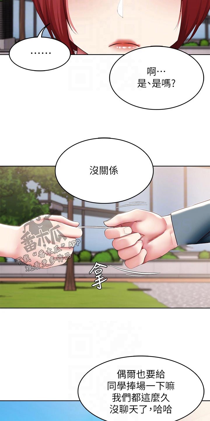 《好友之家》漫画最新章节第184章：班长免费下拉式在线观看章节第【3】张图片