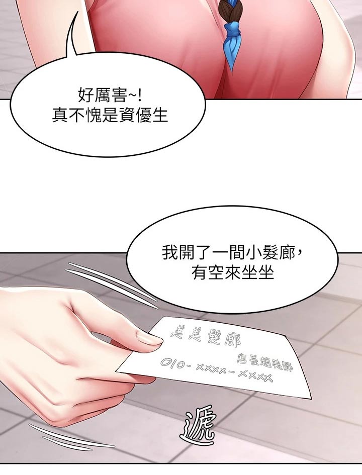 《好友之家》漫画最新章节第184章：班长免费下拉式在线观看章节第【5】张图片