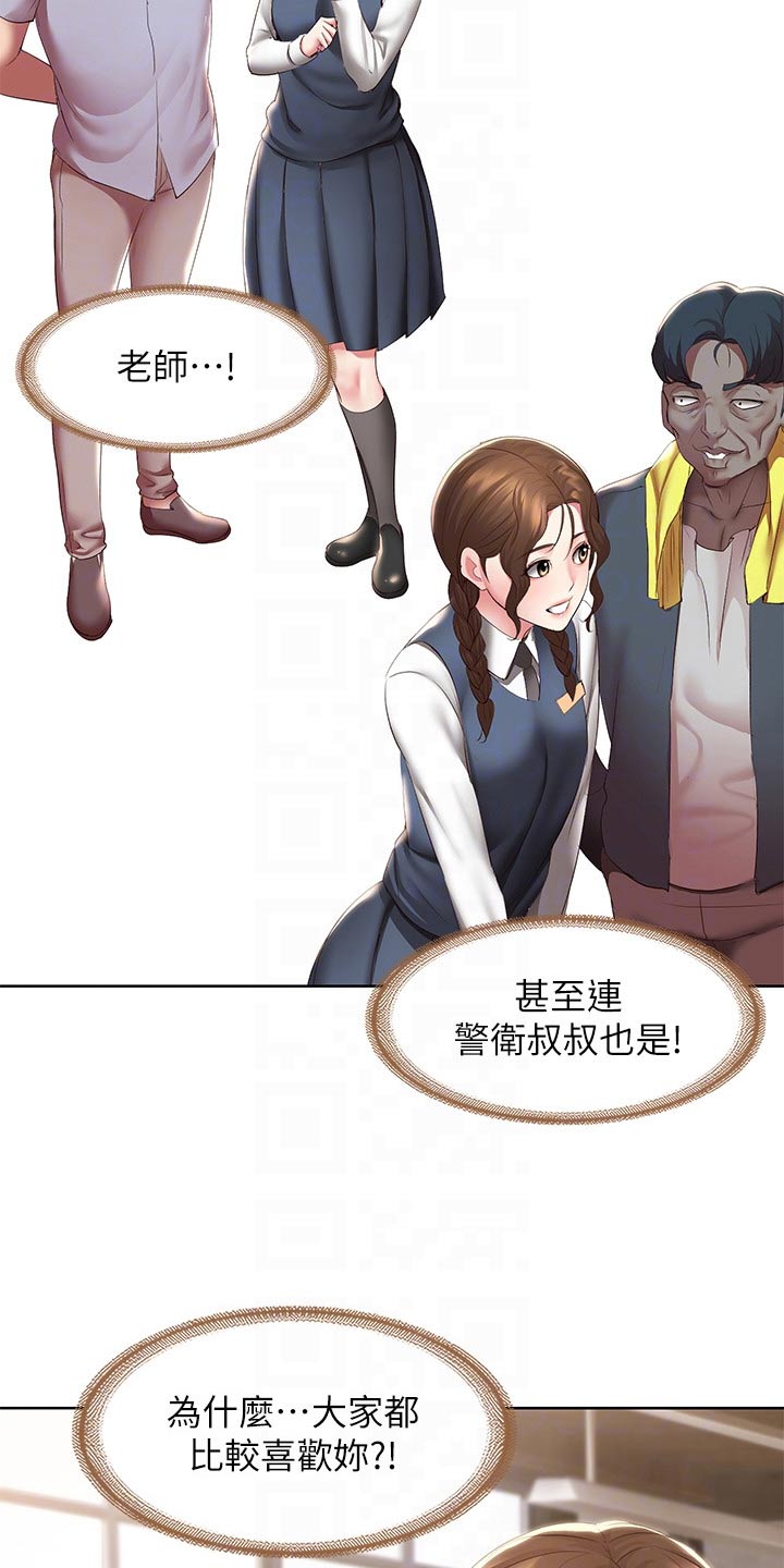 《好友之家》漫画最新章节第184章：班长免费下拉式在线观看章节第【12】张图片